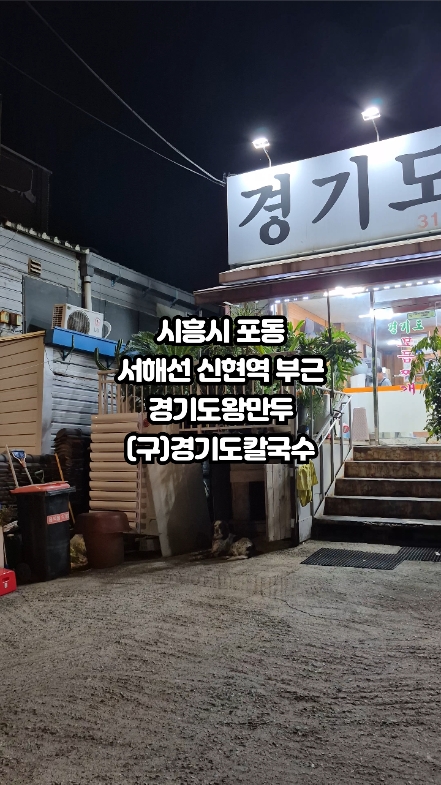 경기도왕만두 사진 2
