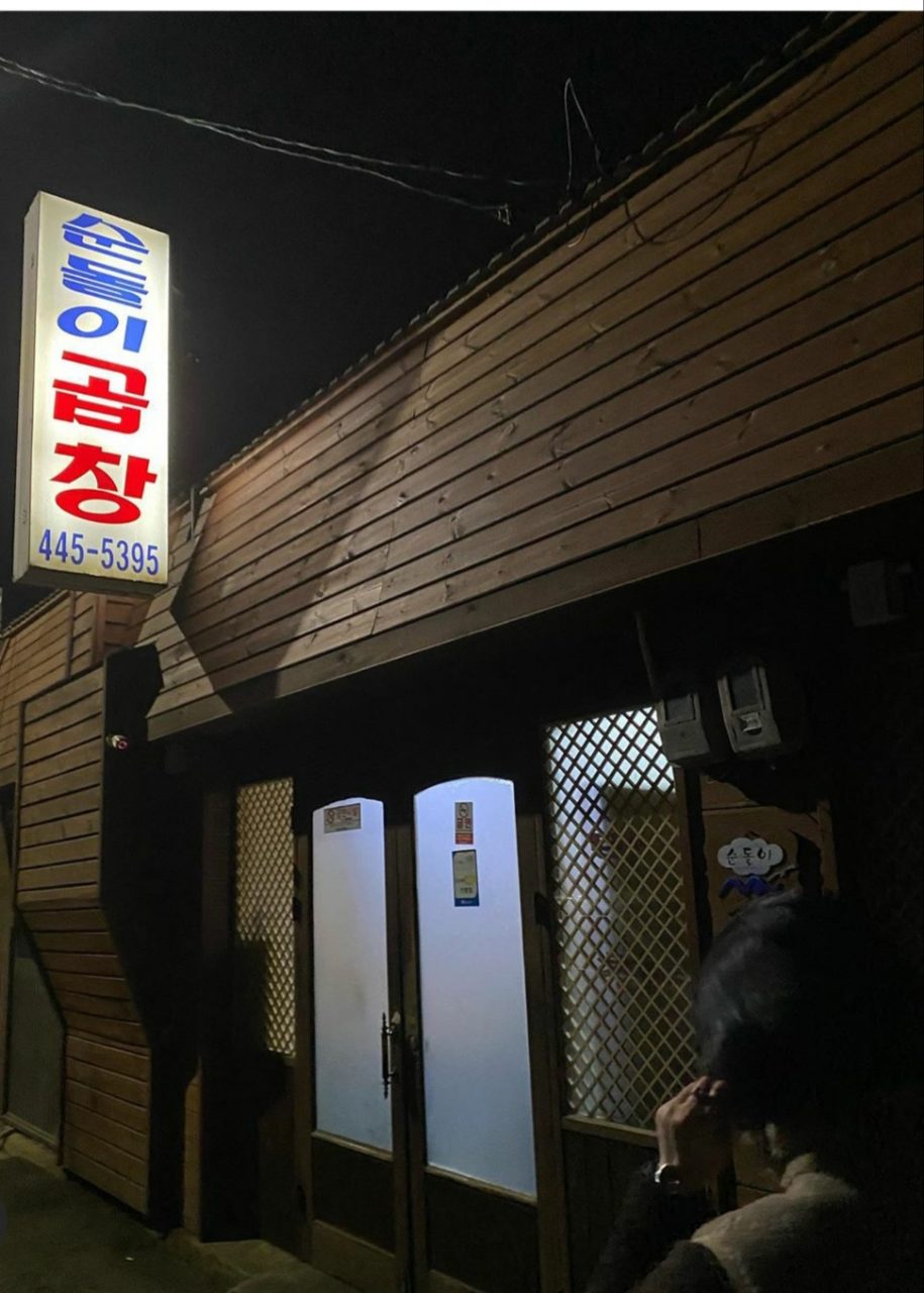 순돌이곱창 사진