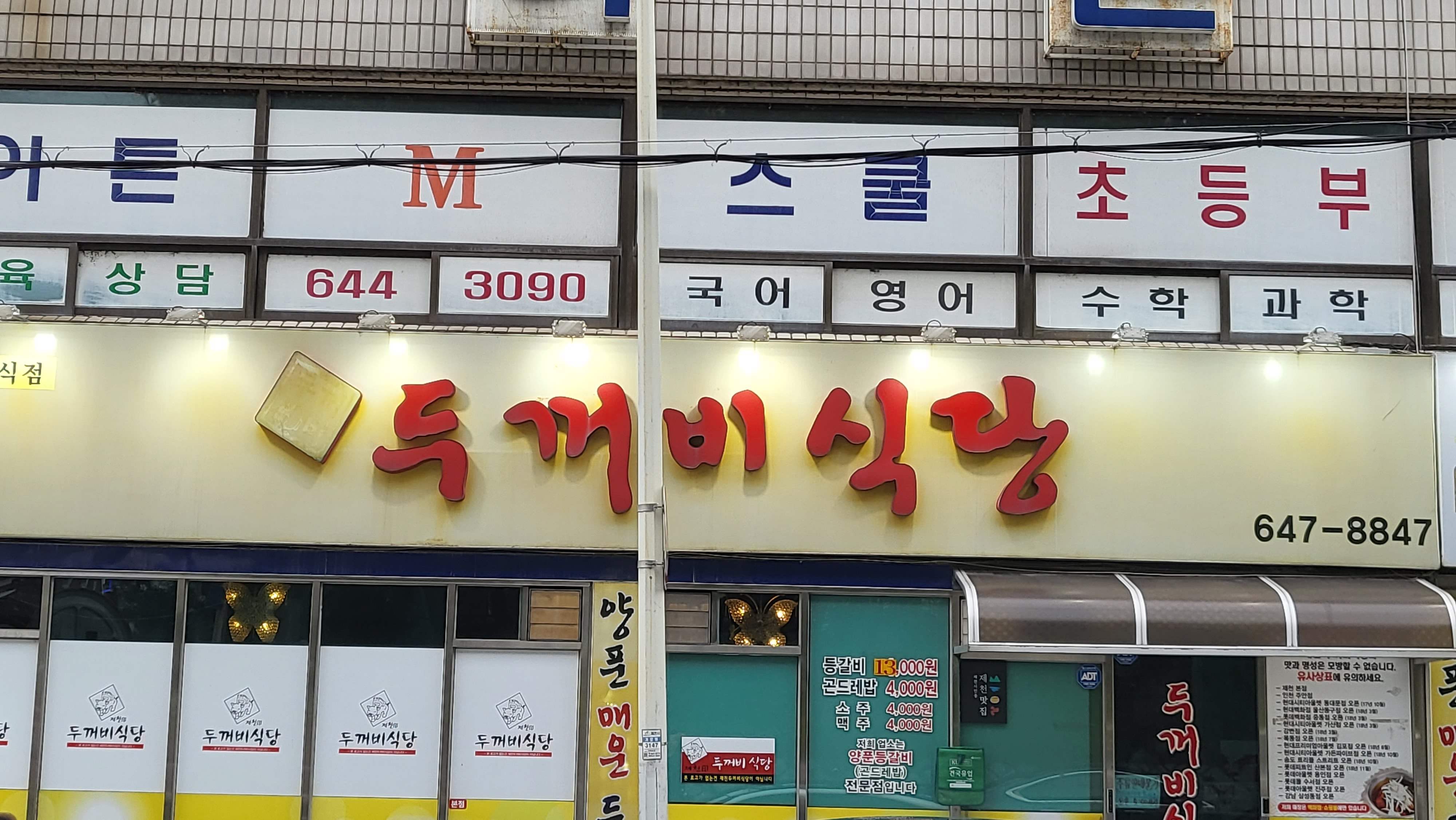 두꺼비 식당 사진 4