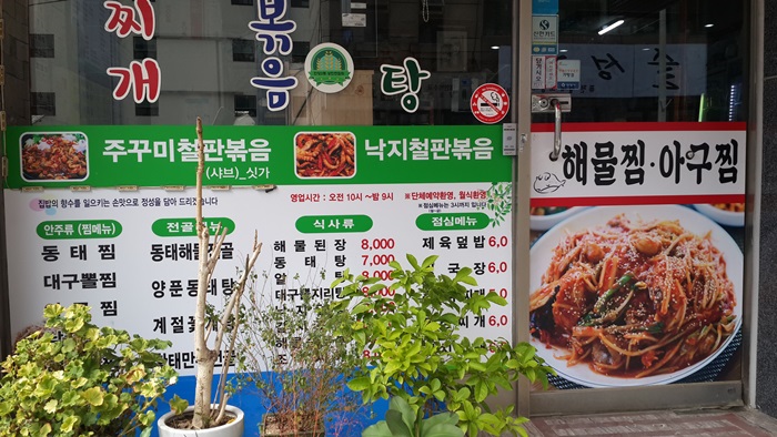명임동태찌개 사진 2