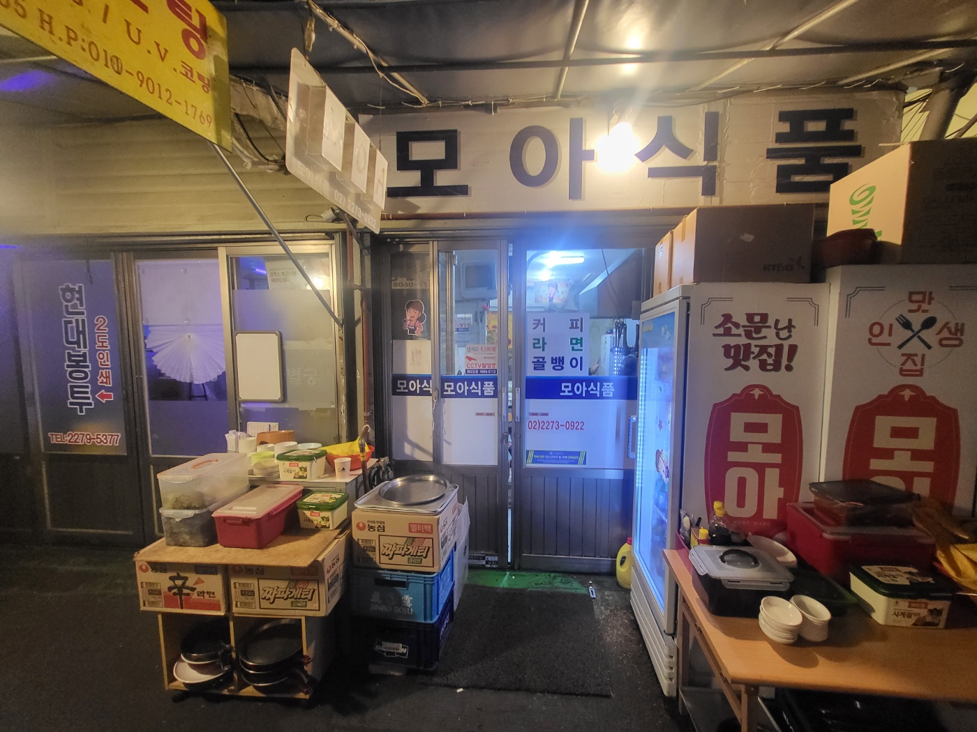 모아식품 사진 1