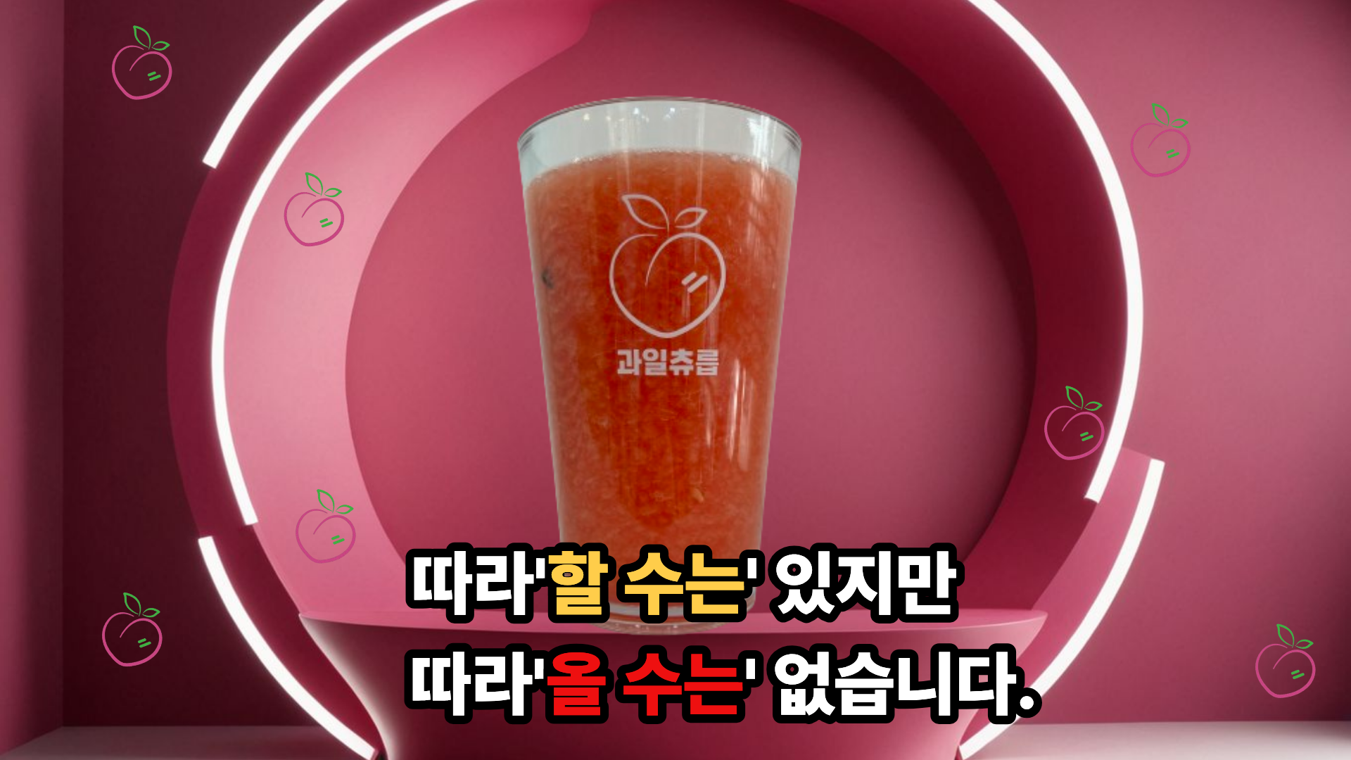 과일츄릅 수완본점 사진