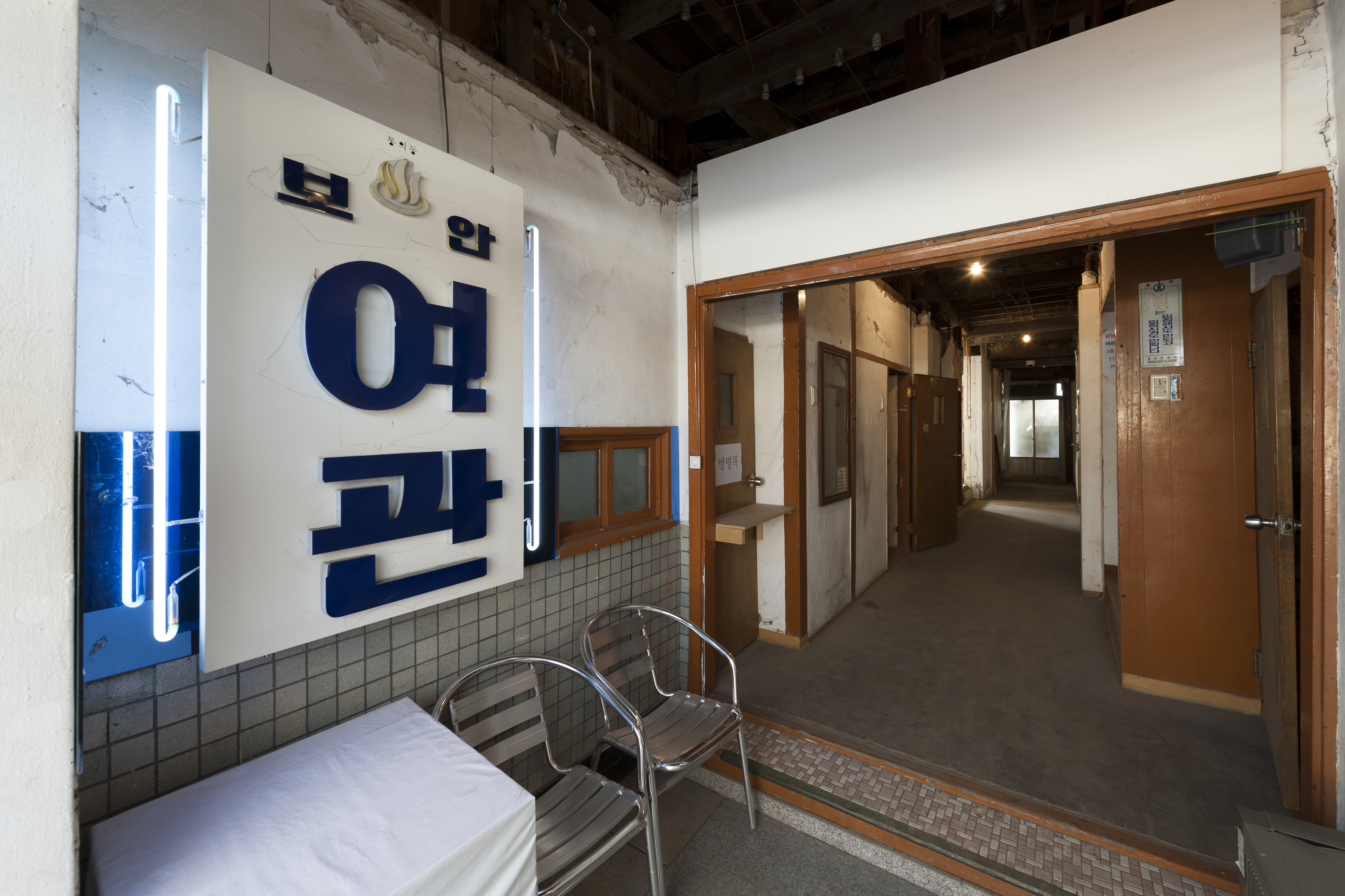 통의동 보안여관 사진 2