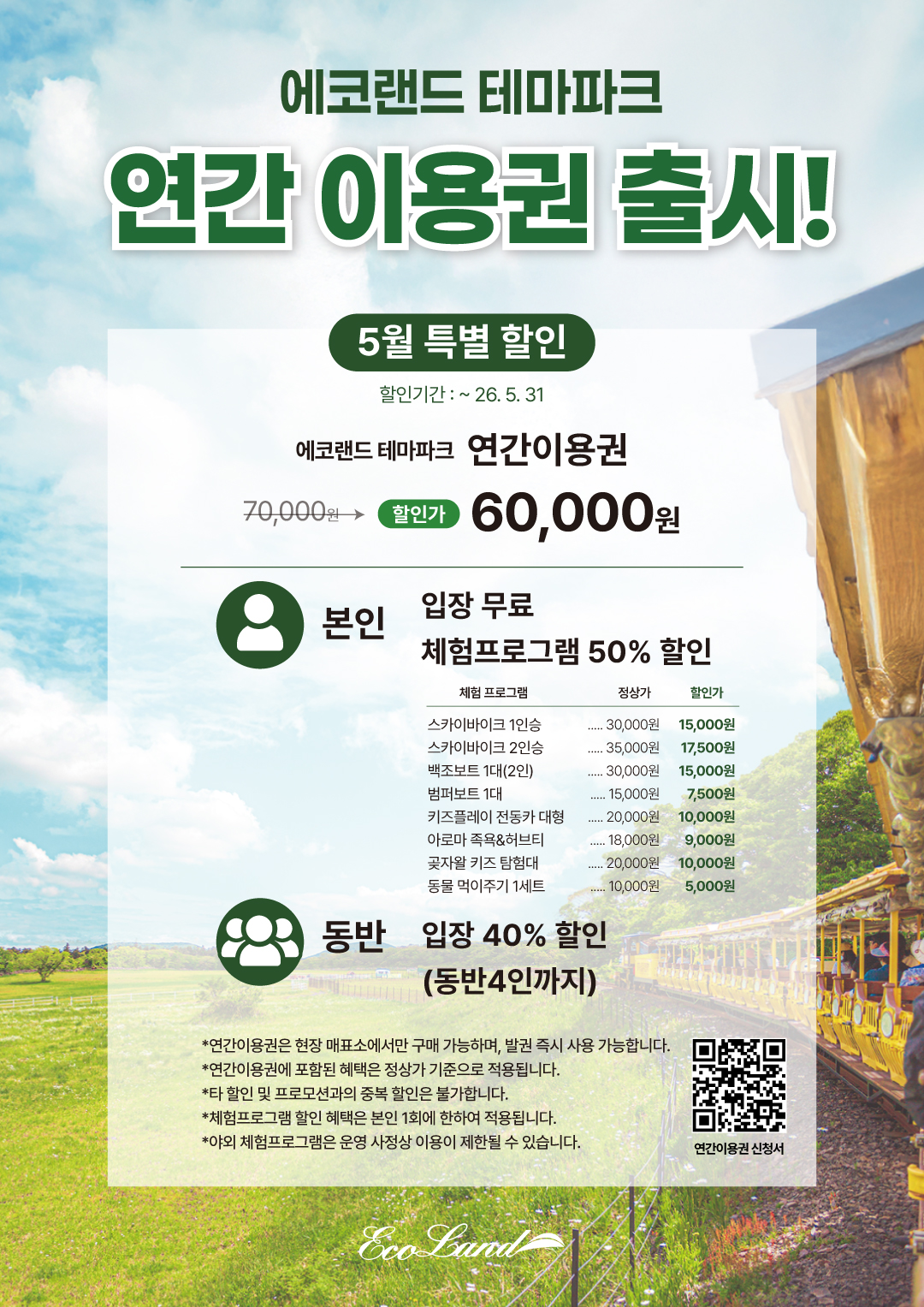 에코랜드 테마파크 사진
