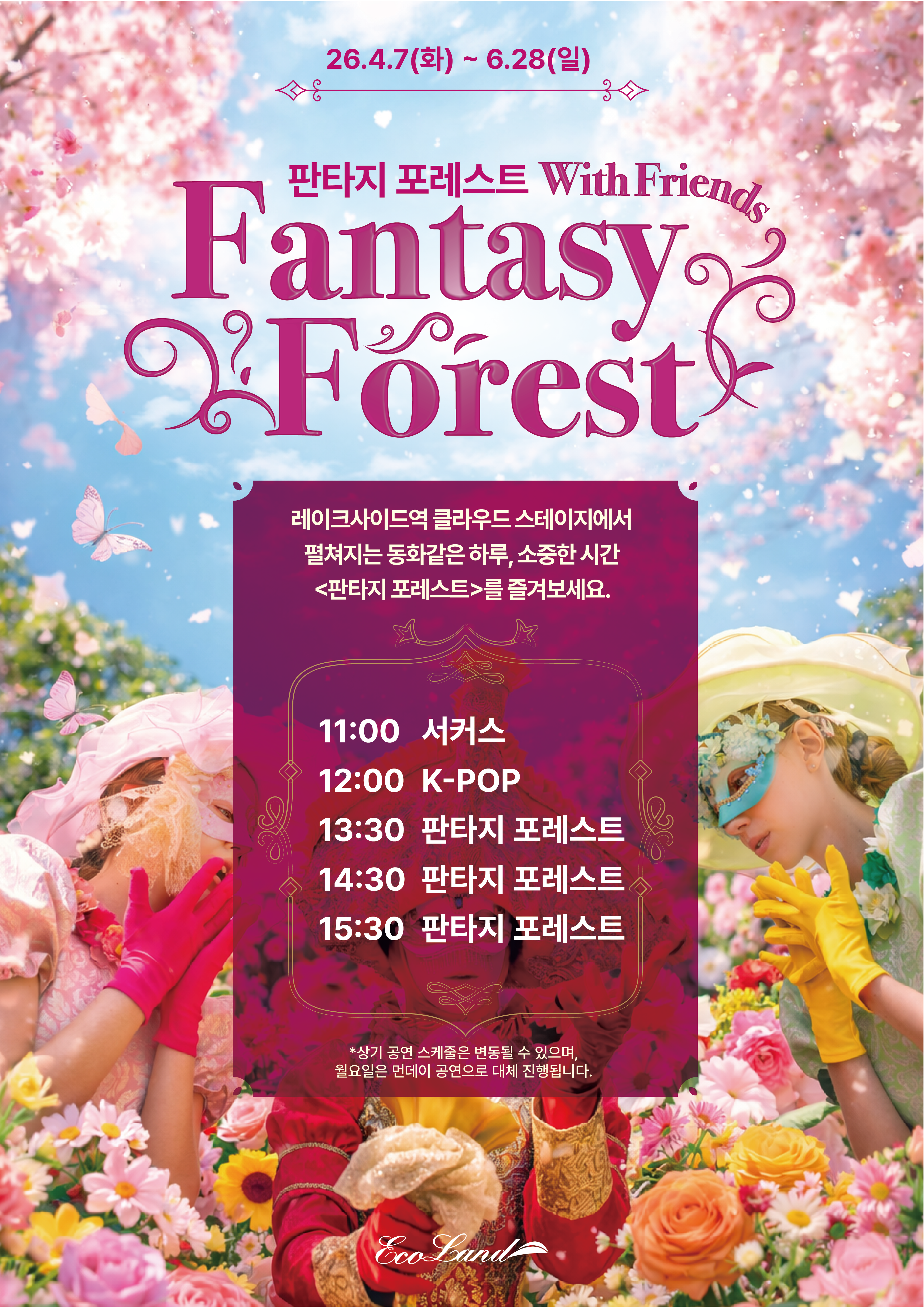 에코랜드 테마파크 사진 3