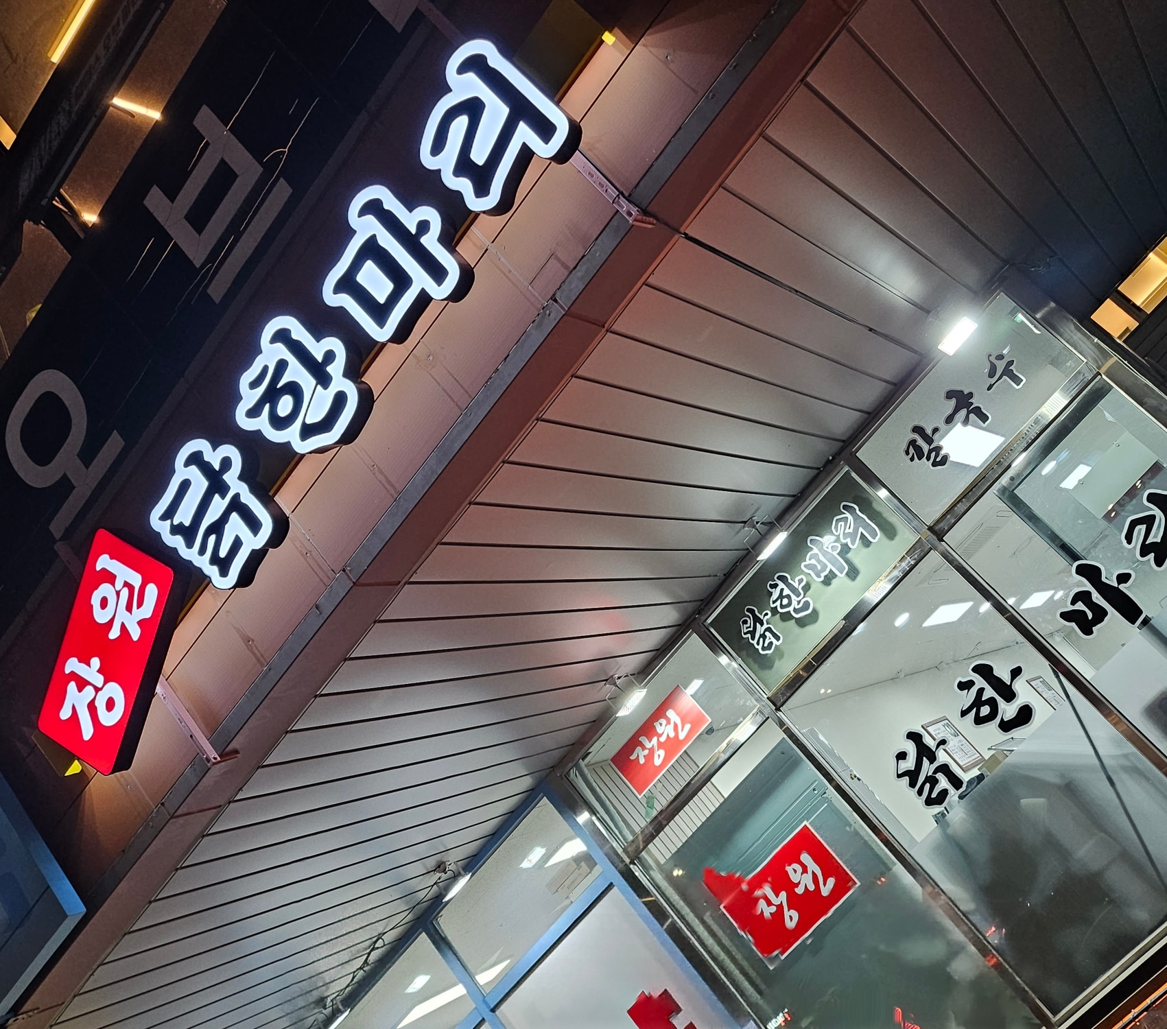 장원닭한마리 사진