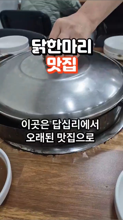 장원닭한마리 사진 2