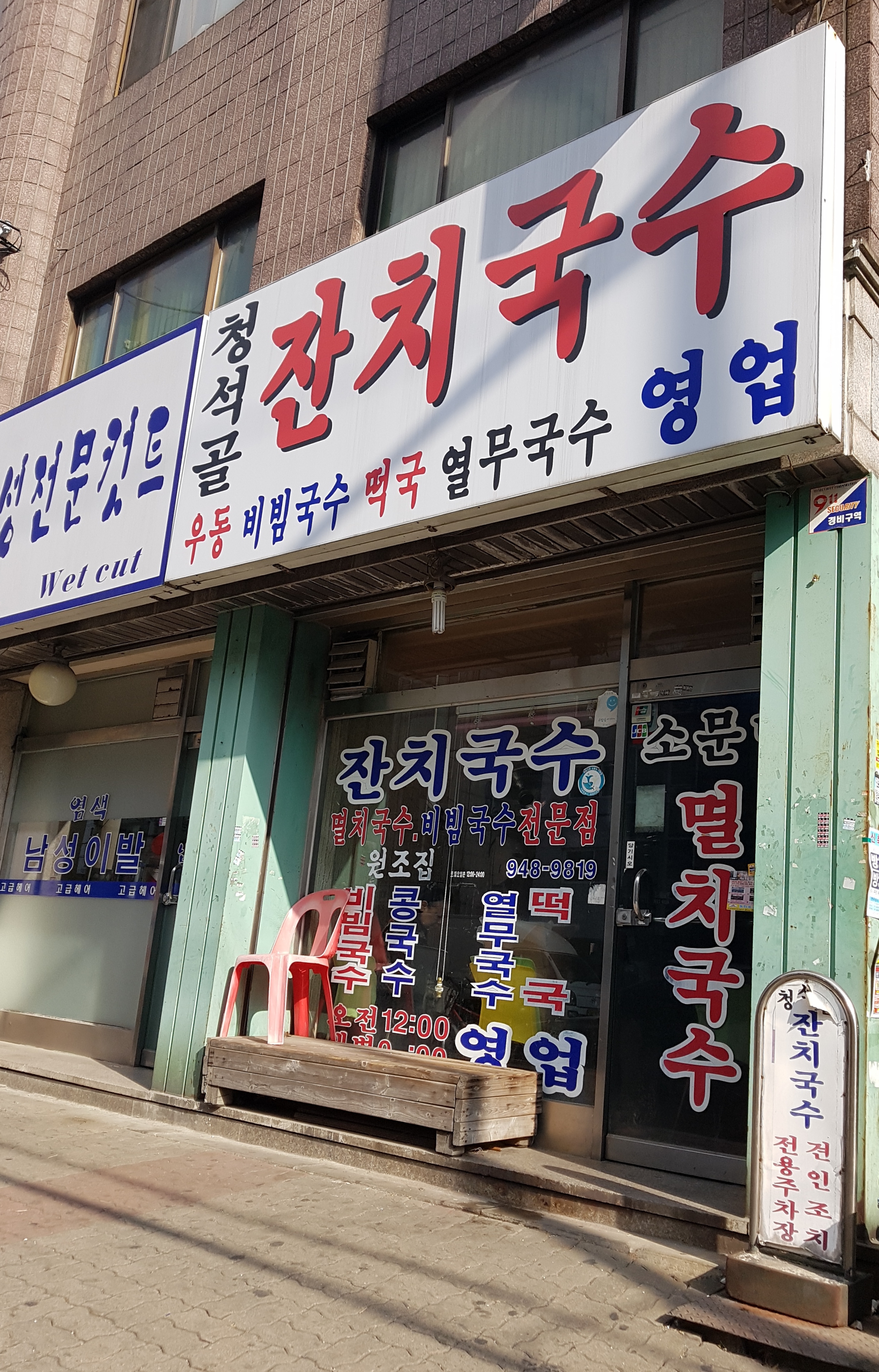청석골잔치국수 사진 1