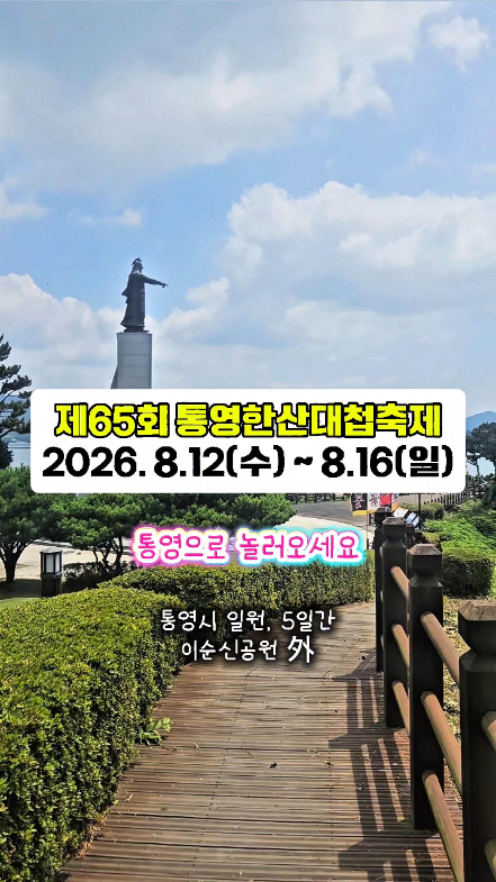 이순신공원 사진 3