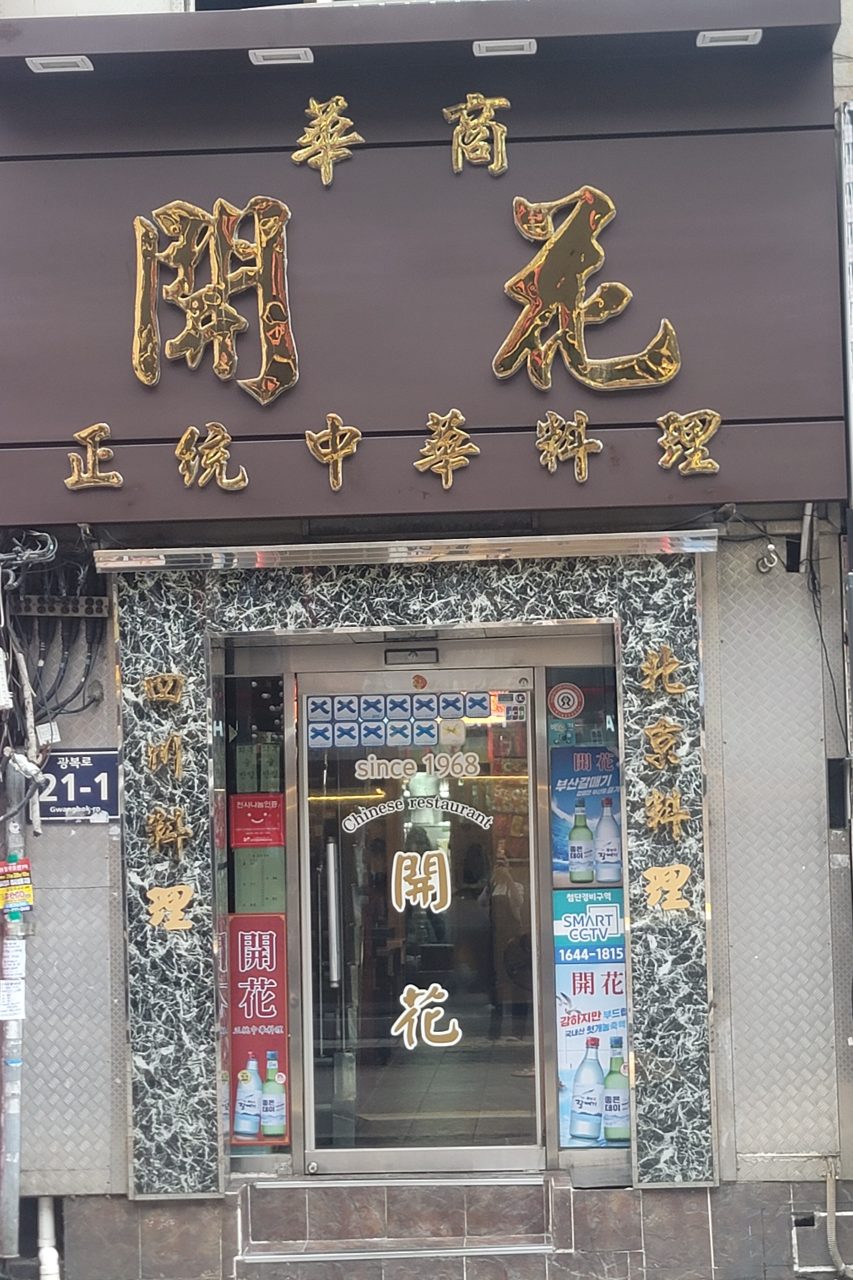 개화 사진