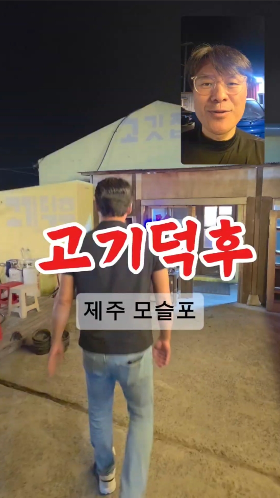 고기덕후 모슬포점 사진 2