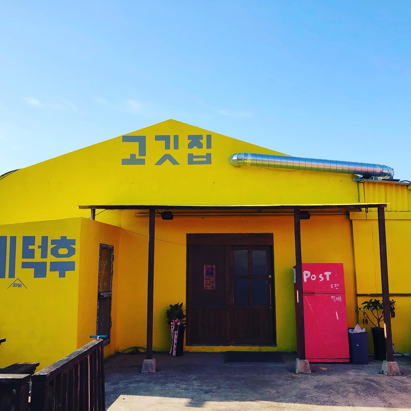 고기덕후 모슬포점 사진 3