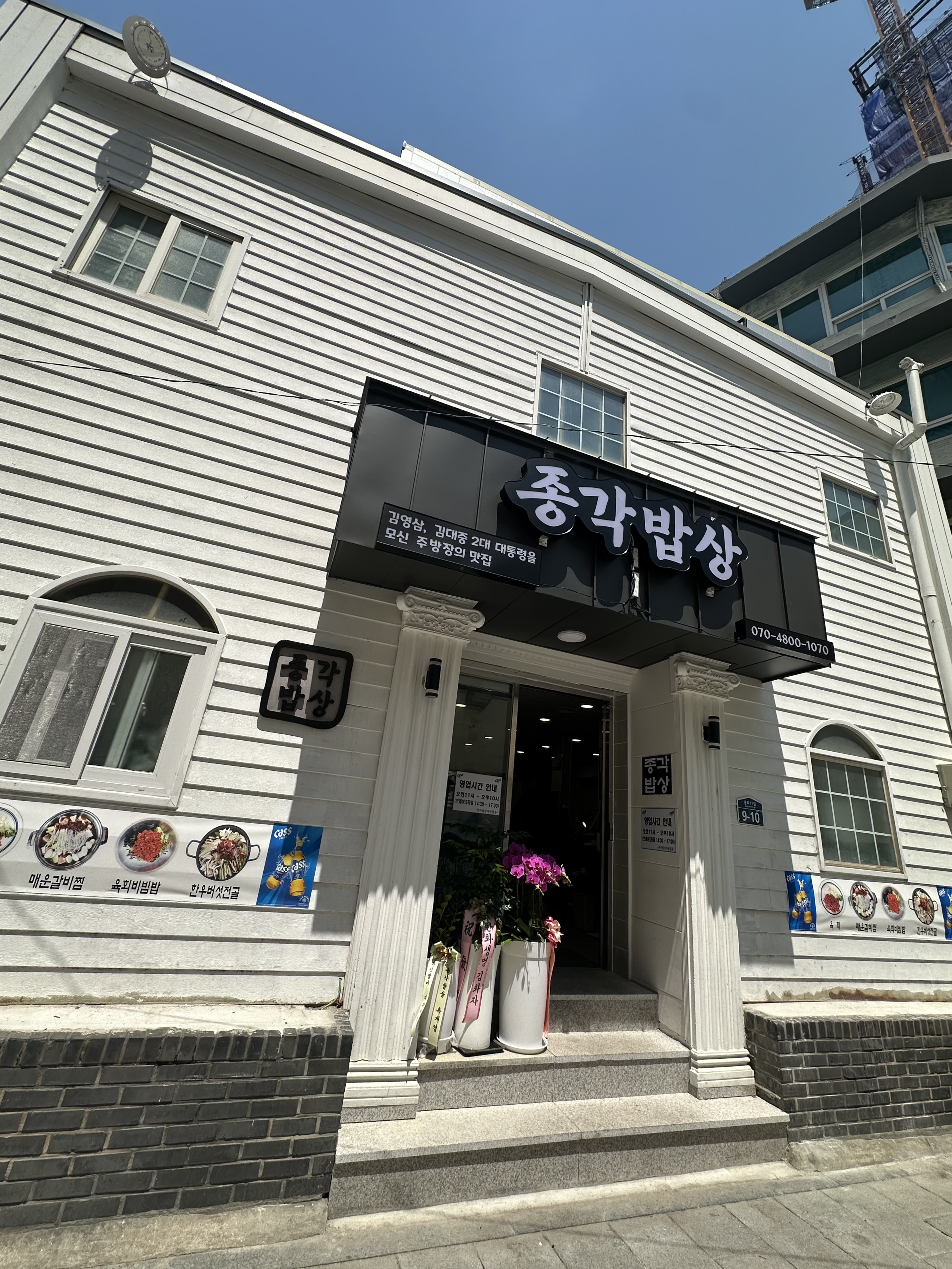 종각밥상 사진 3