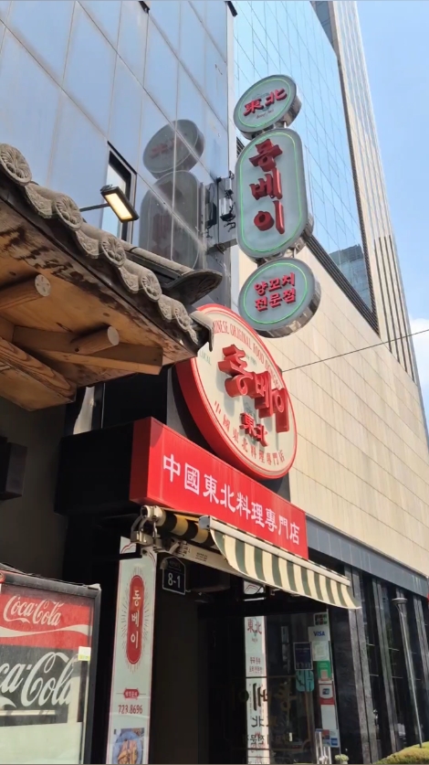 광화문양꼬치 동베이 사진 2