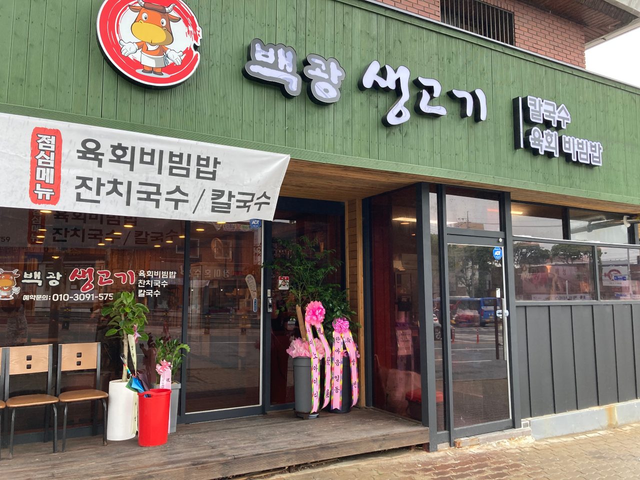 백광생고기 사진