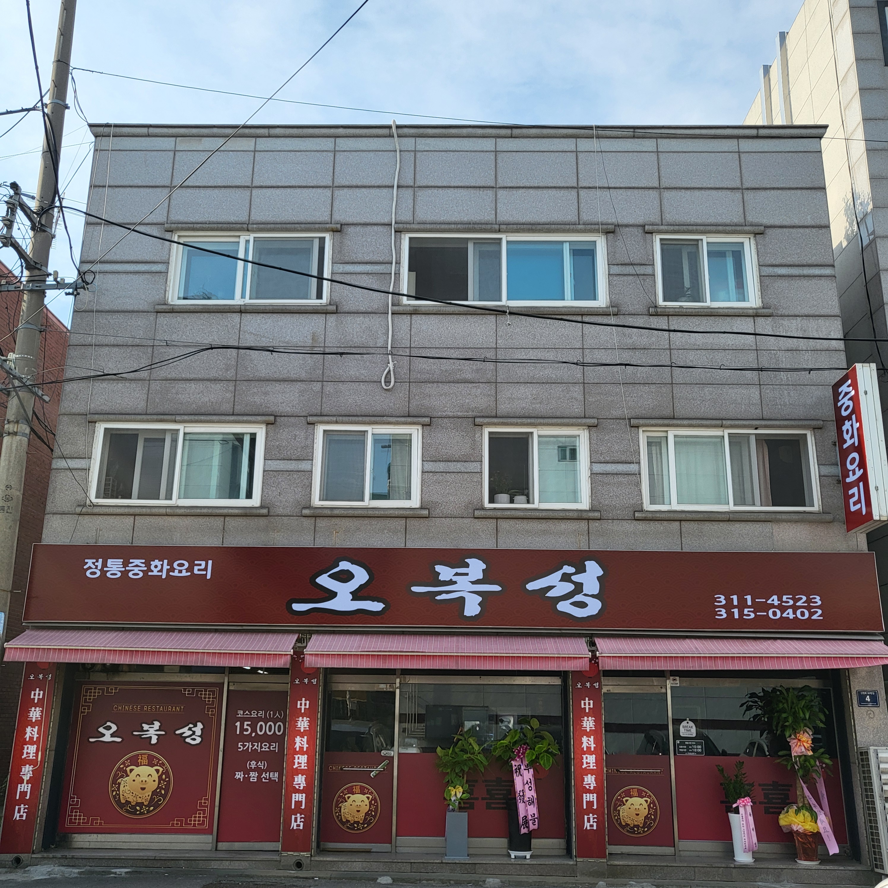 오복성 사진 1