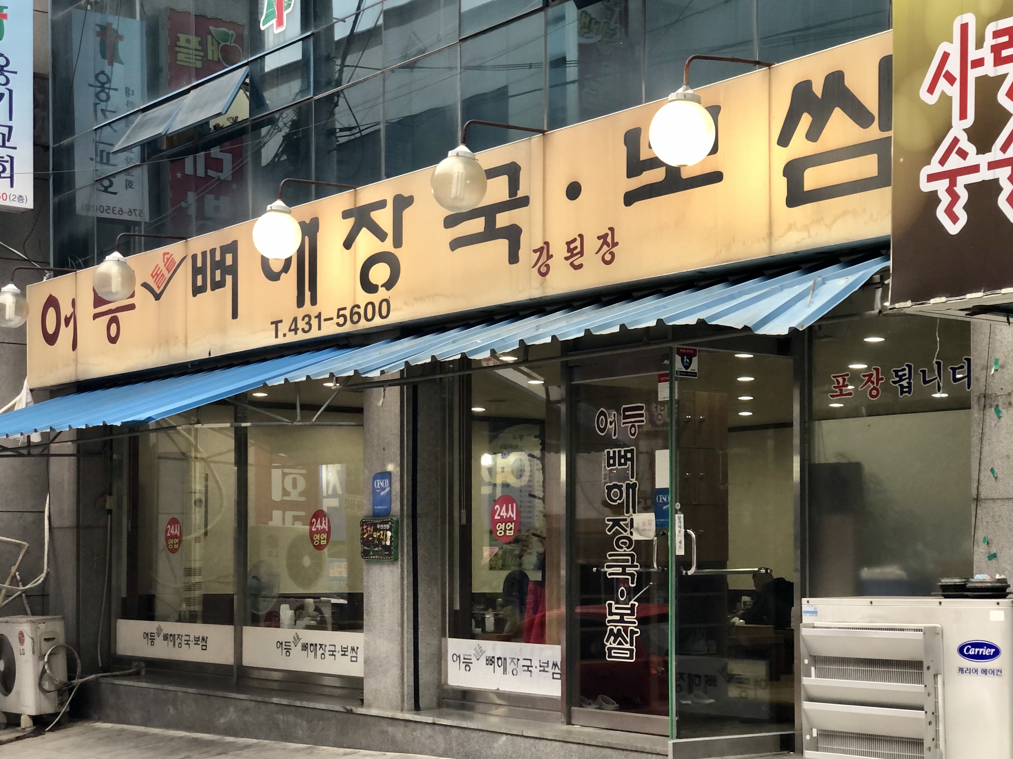 어등뼈해장국보쌈 사진 3