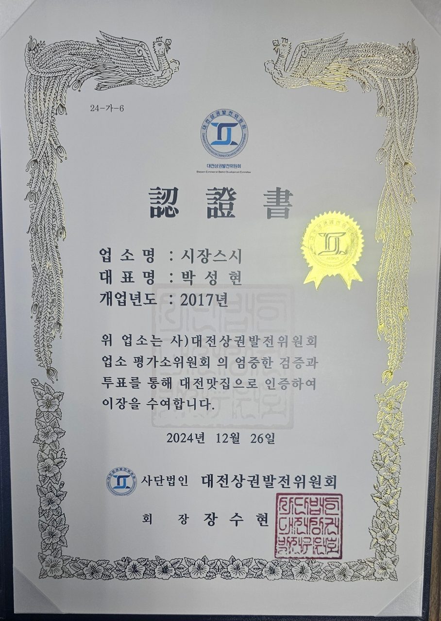 시장스시 사진