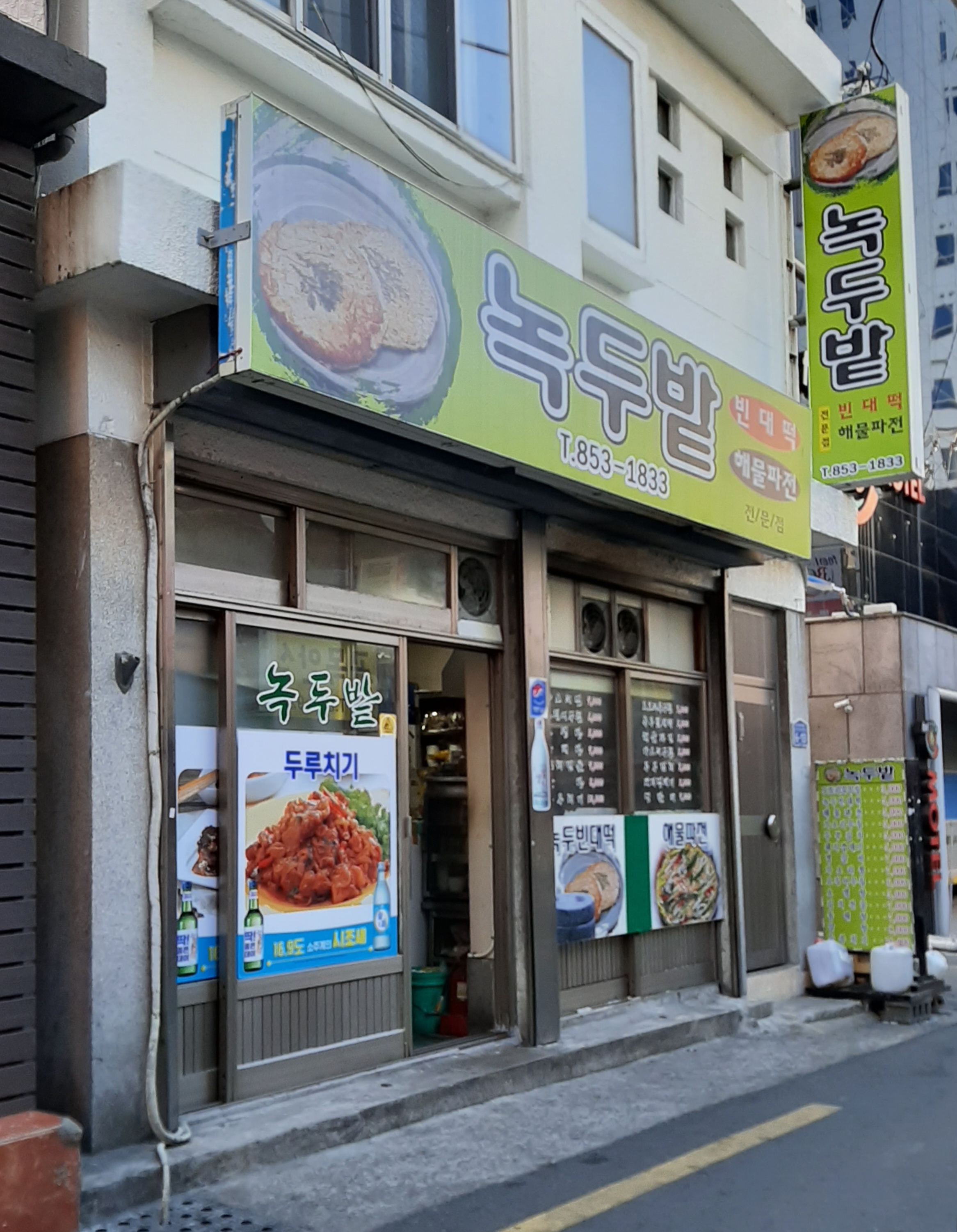 녹두밭 사진 1