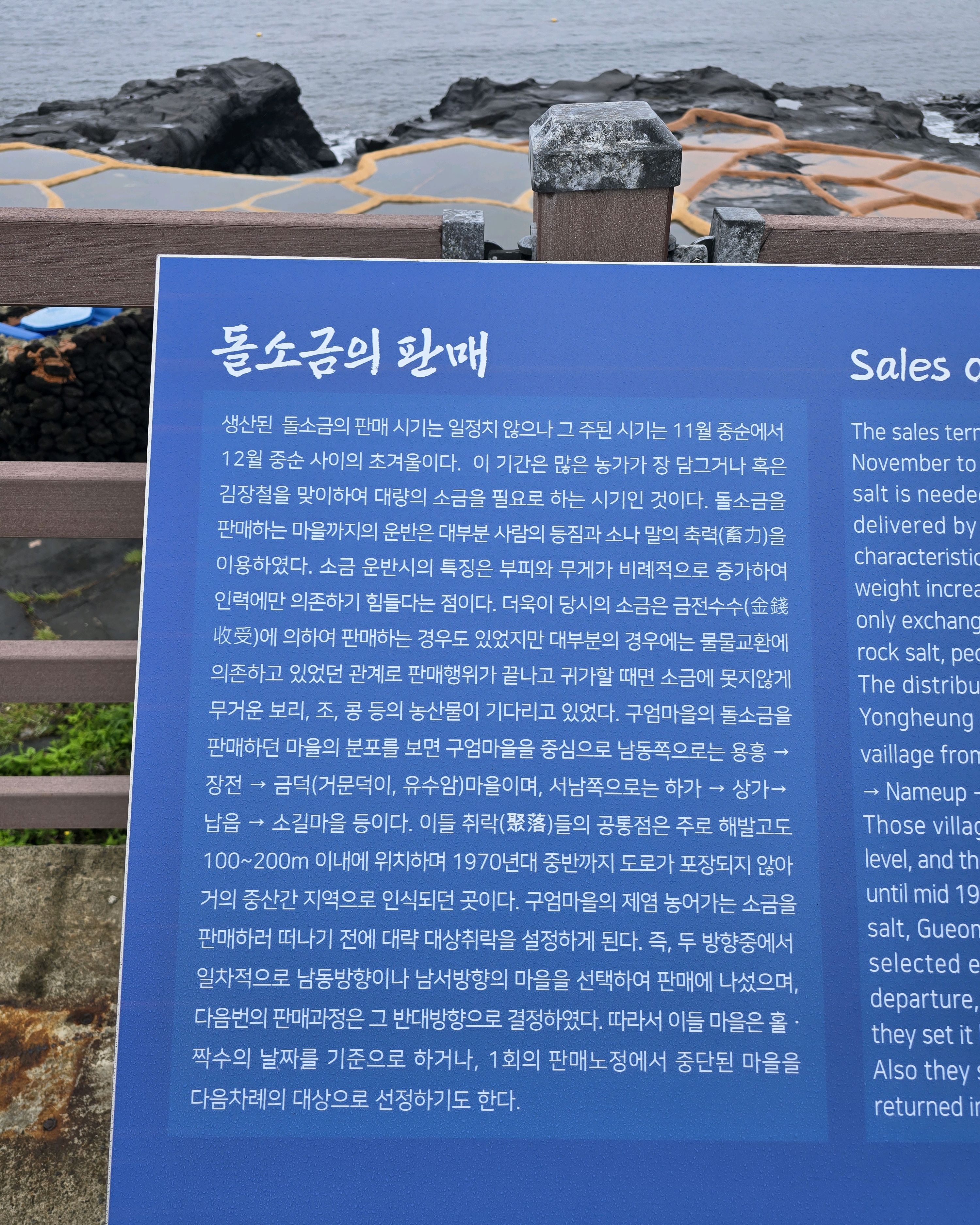 구엄리돌염전 사진 1