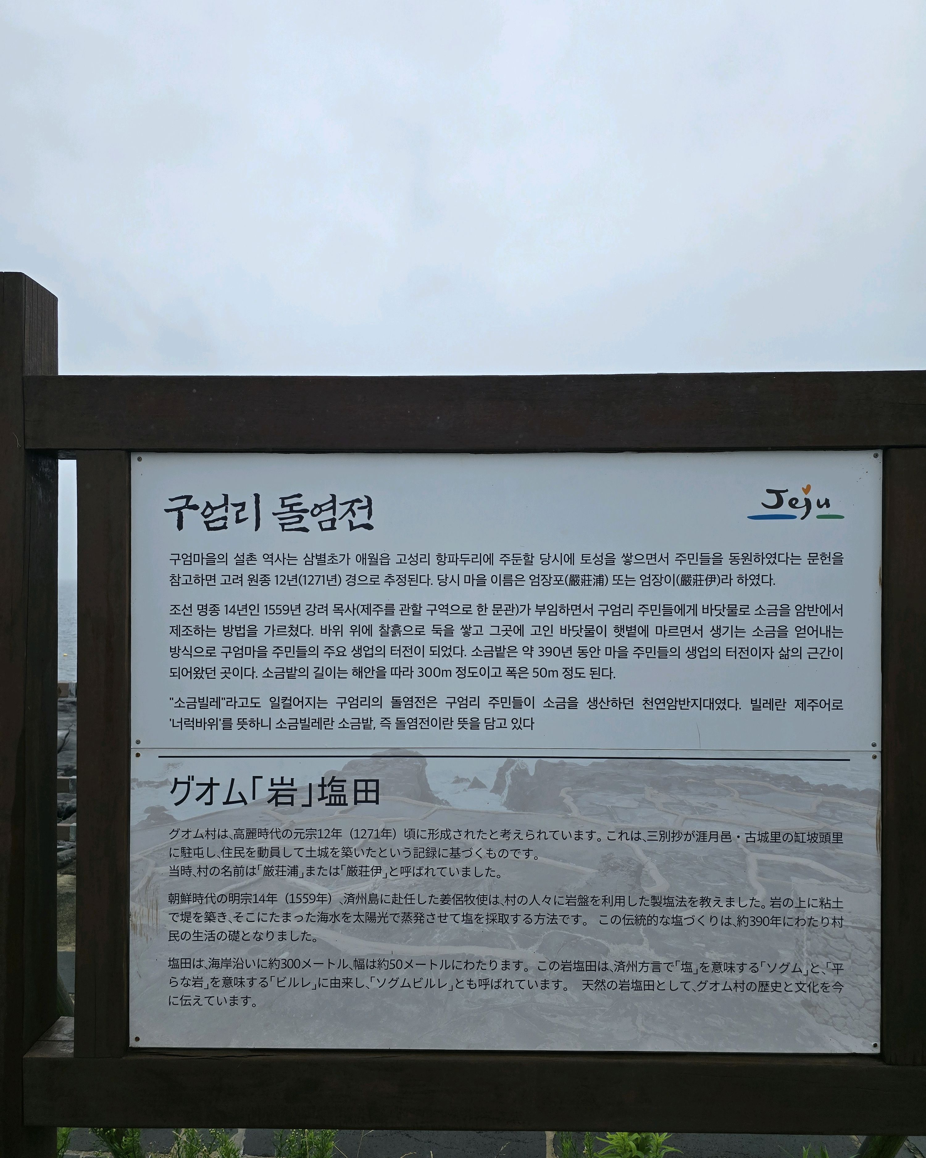 구엄리돌염전 사진 4