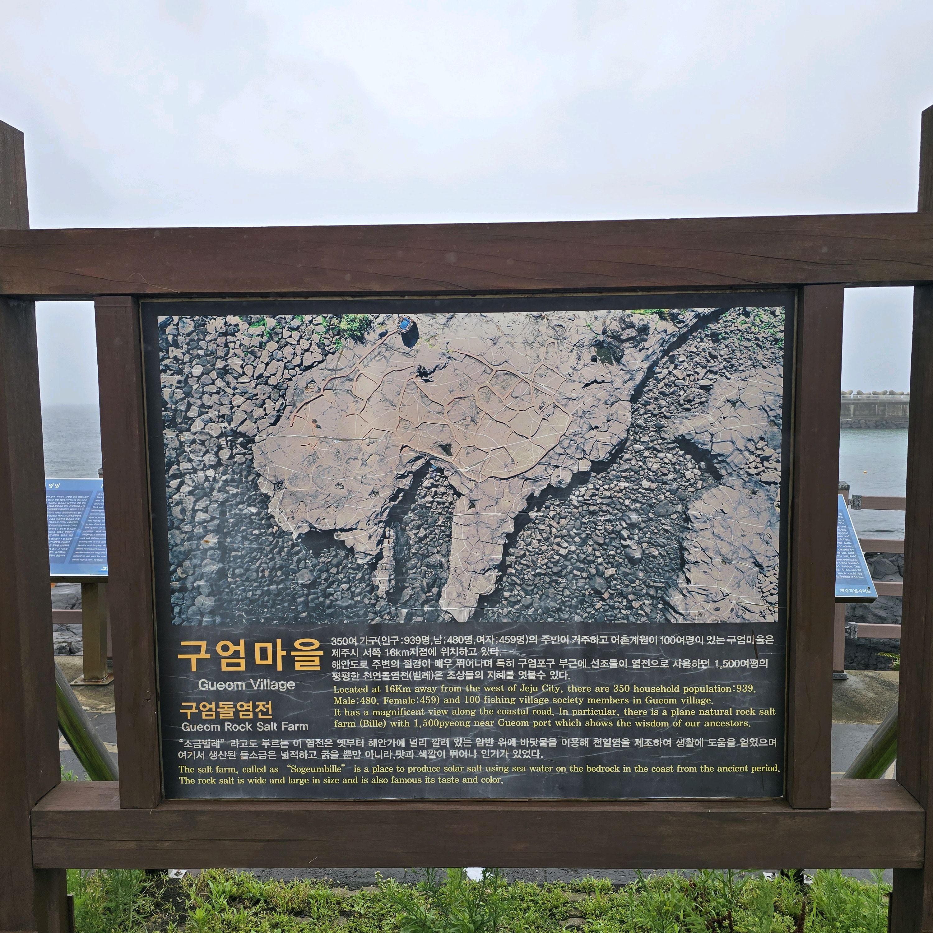 구엄리돌염전 사진 5