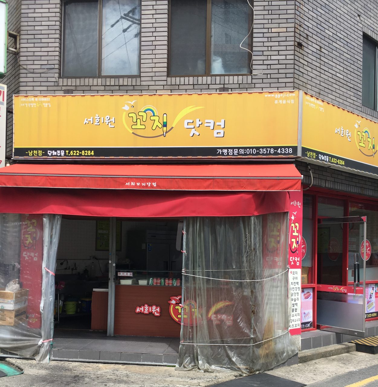 서희원꼬지닷컴 남천점 사진