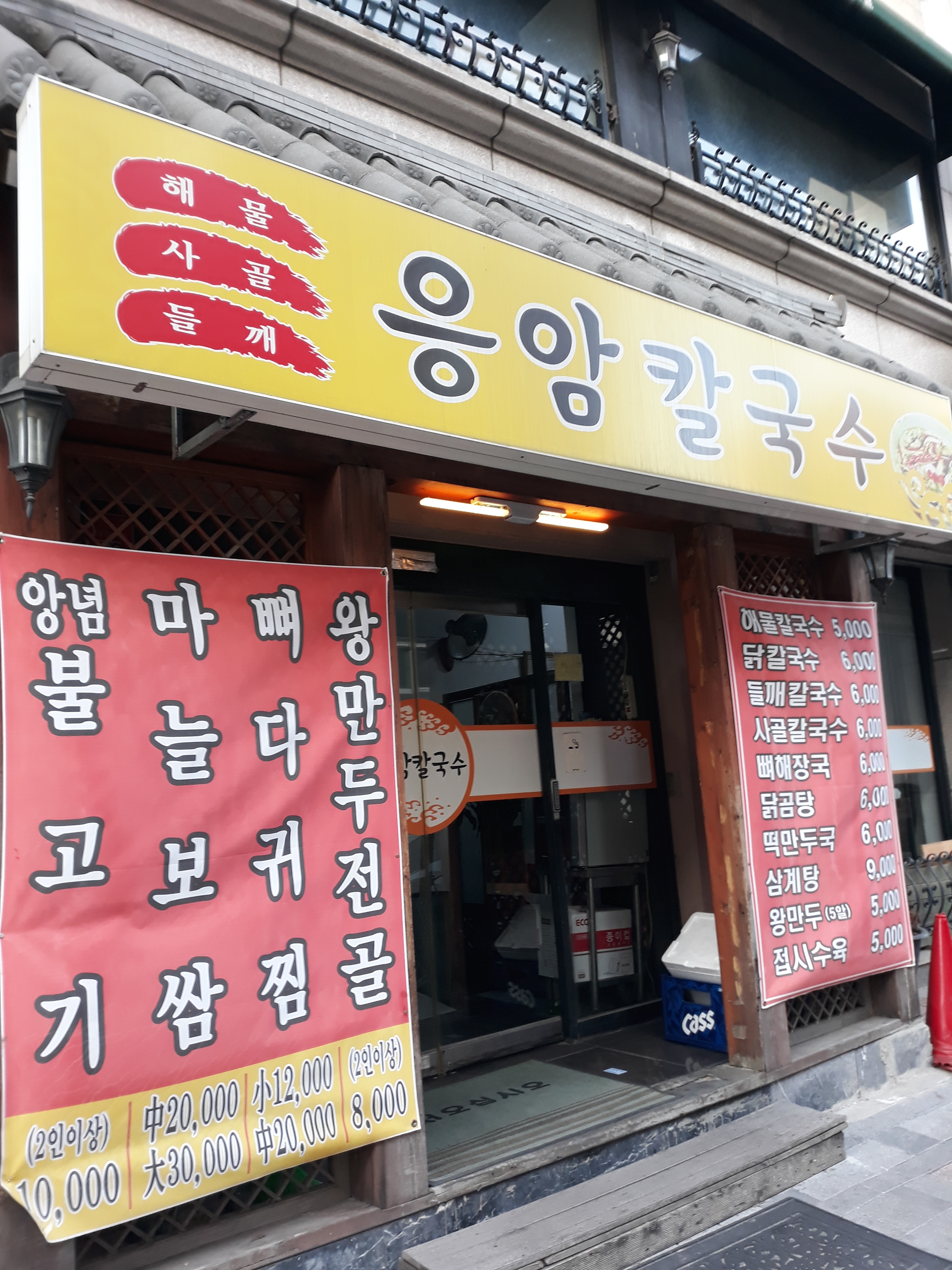 응암칼국수 사진 1