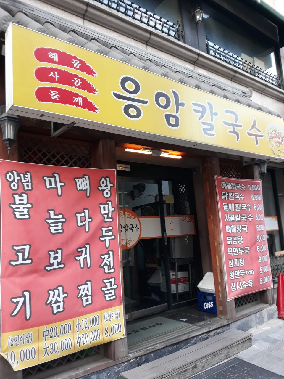 응암칼국수 사진