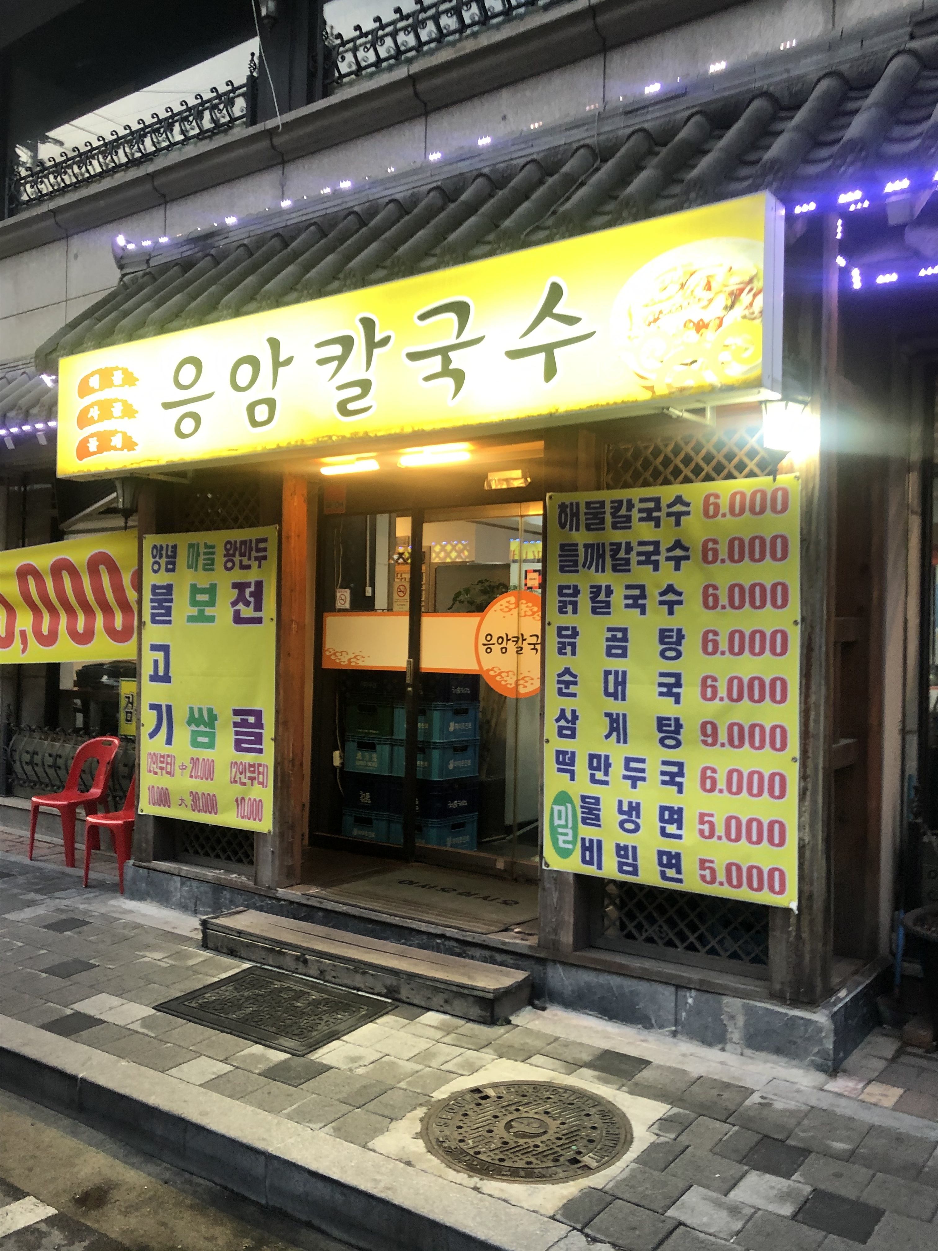 응암칼국수 사진 2