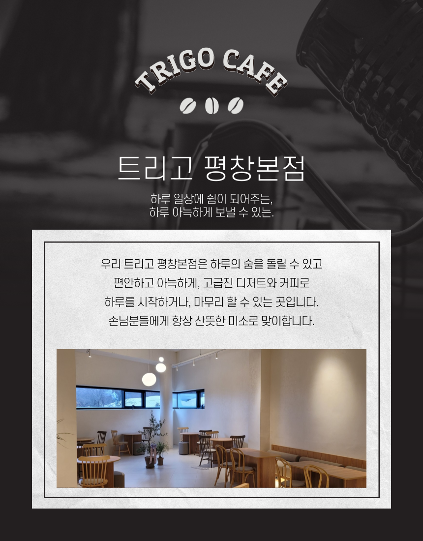 트리고 평창본점 사진 2