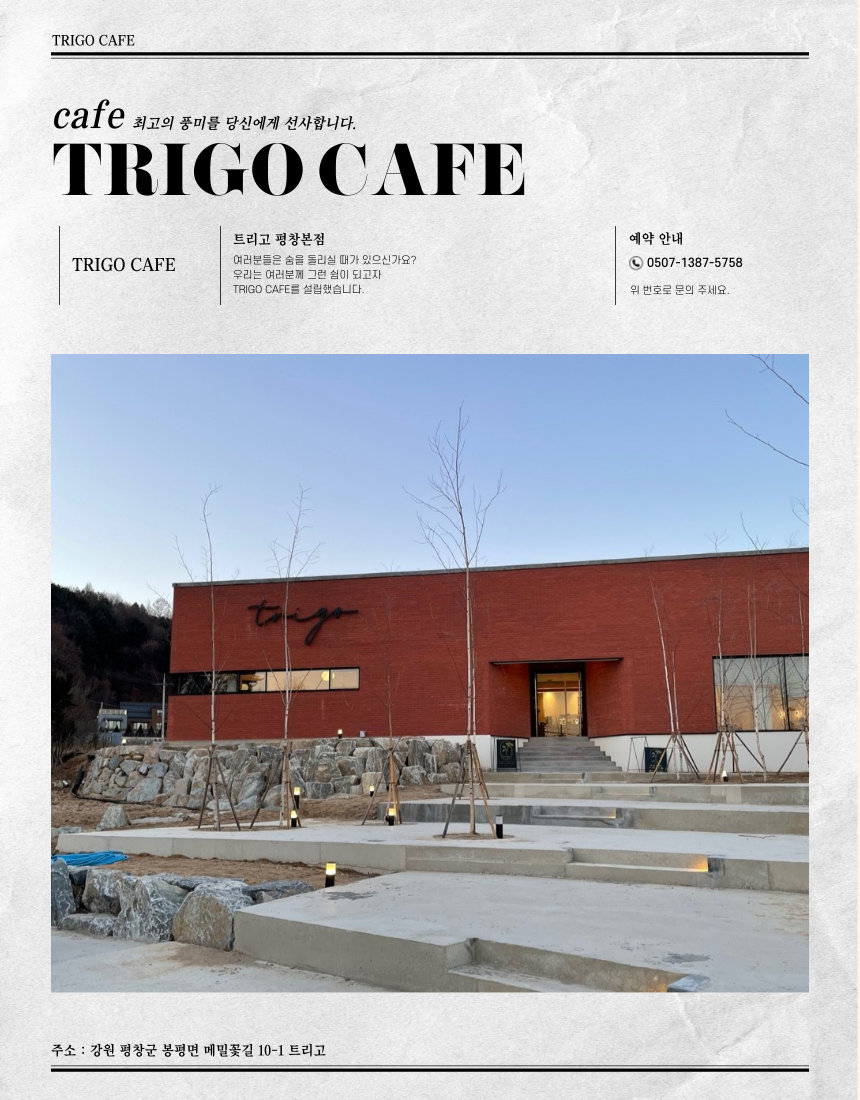 트리고 평창본점 사진 5