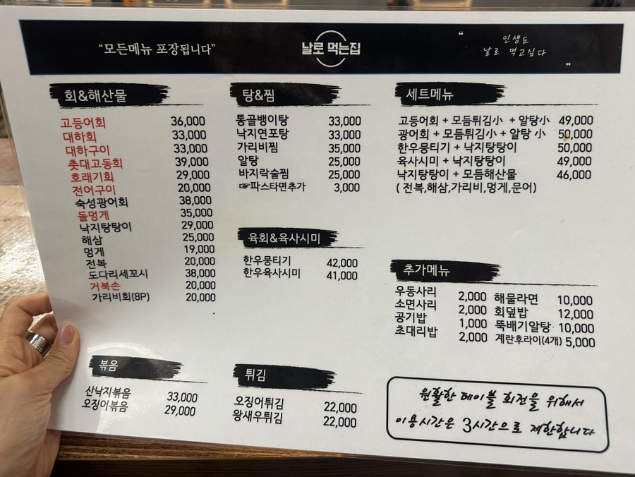 날로먹는집 사진 5
