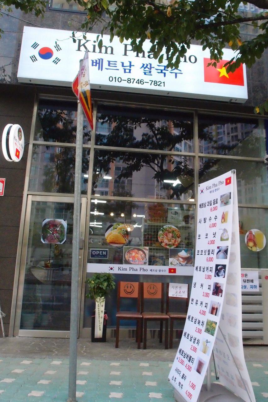 김파퍼베트남쌀국수 사진