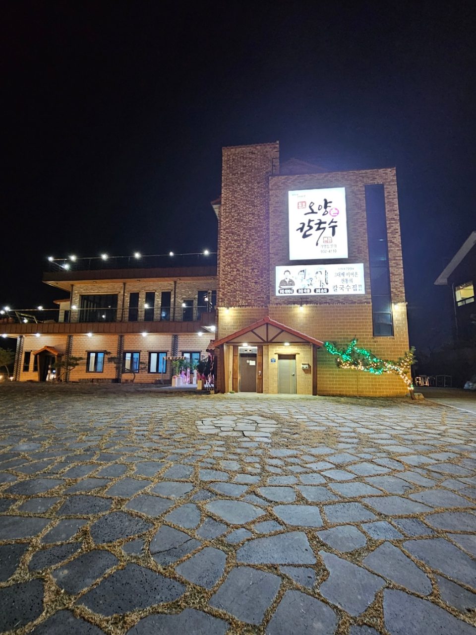 오양손칼국수 사진