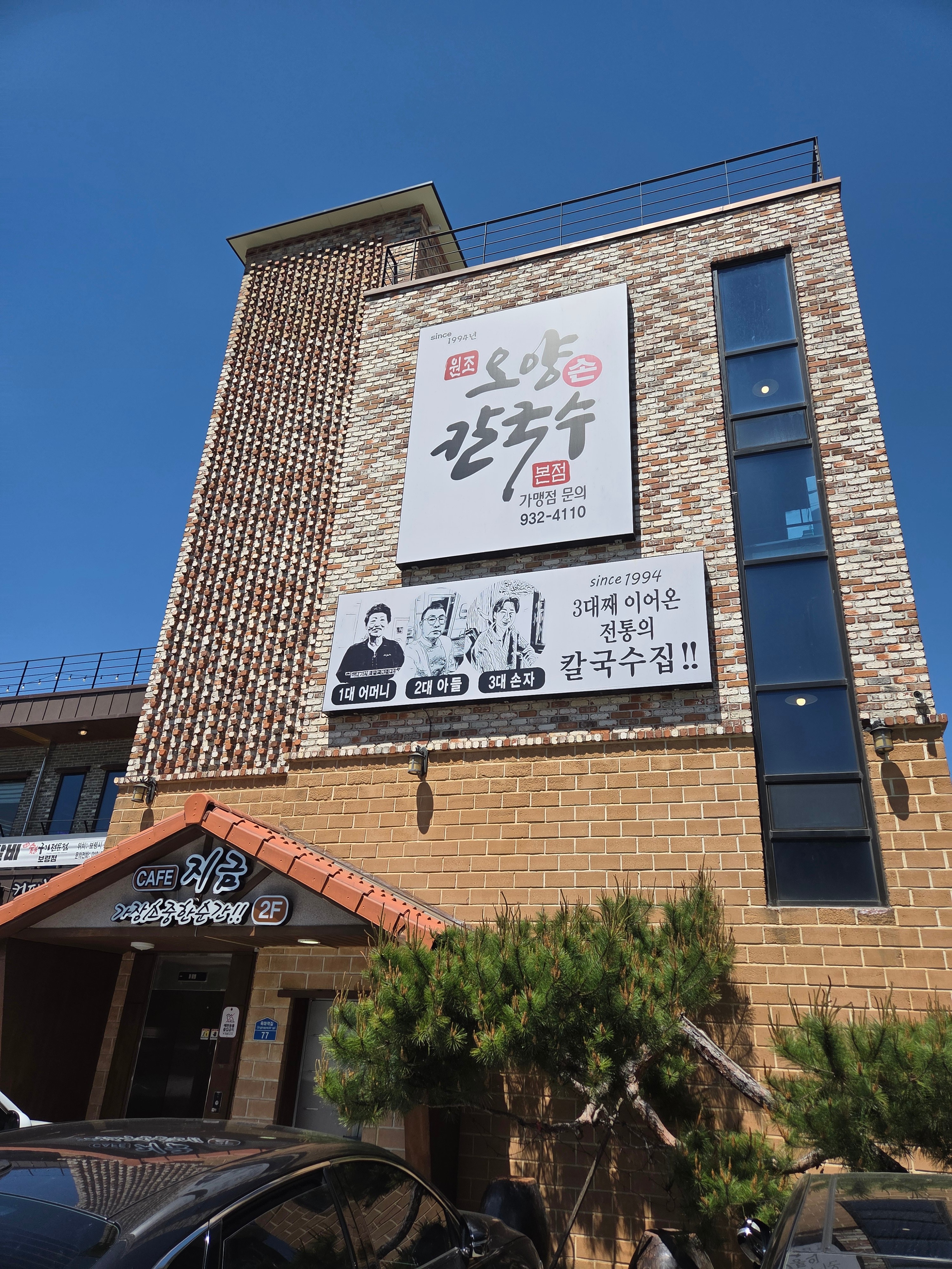 오양손칼국수 사진 3