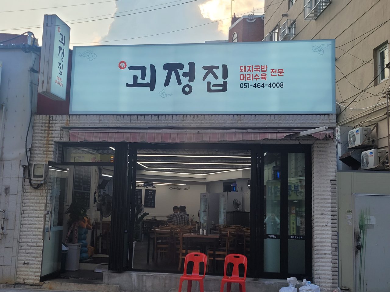 괴정집 괴정돼지국밥&머리수육 사진