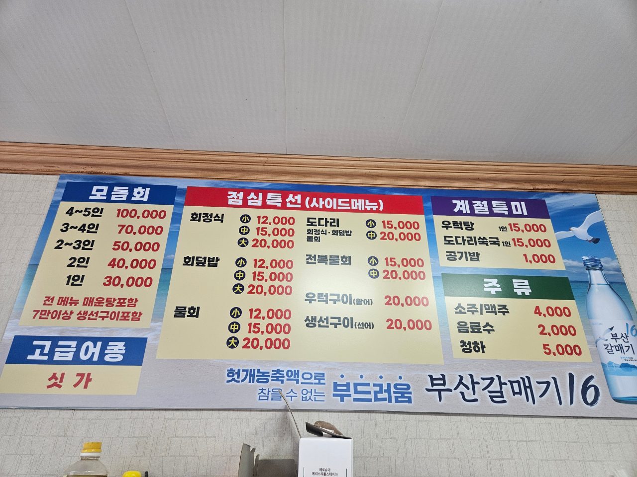 작은시장횟집 사진