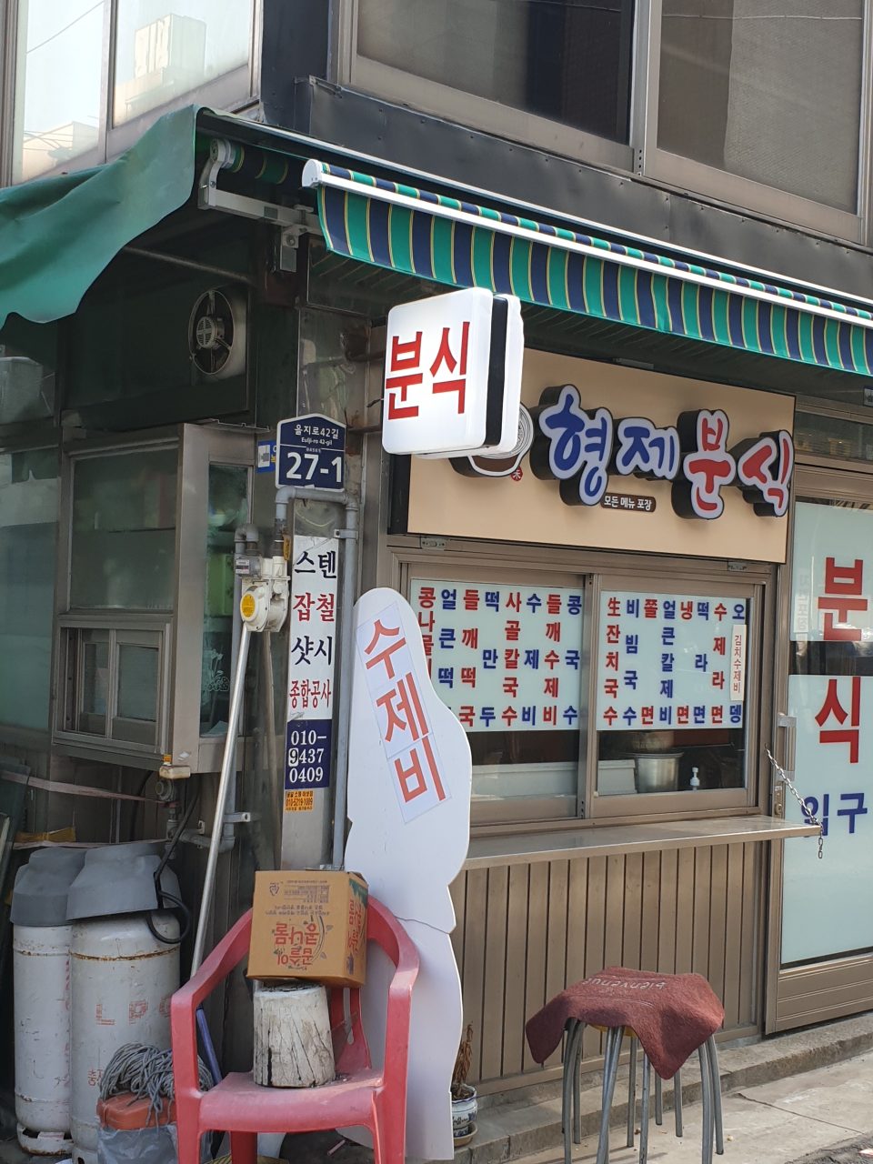 형제분식 사진