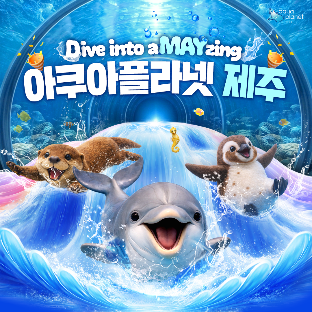 아쿠아플라넷 제주 사진 1