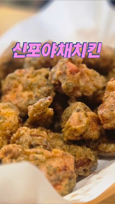 신포야채치킨 신포시장본점 사진 2