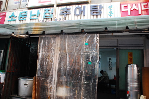 소문난집 사진 1