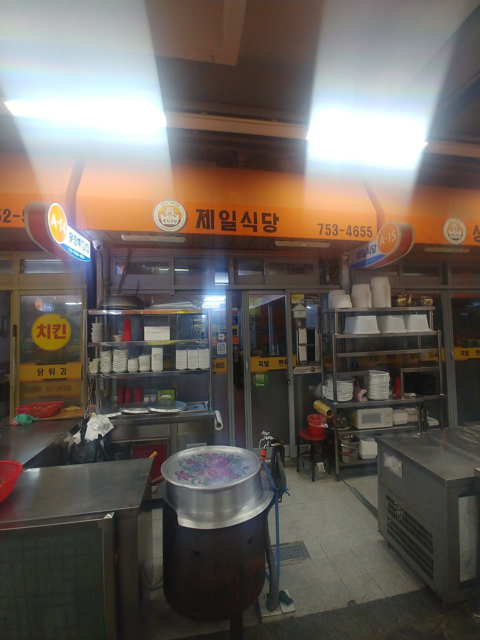 제일식당 사진