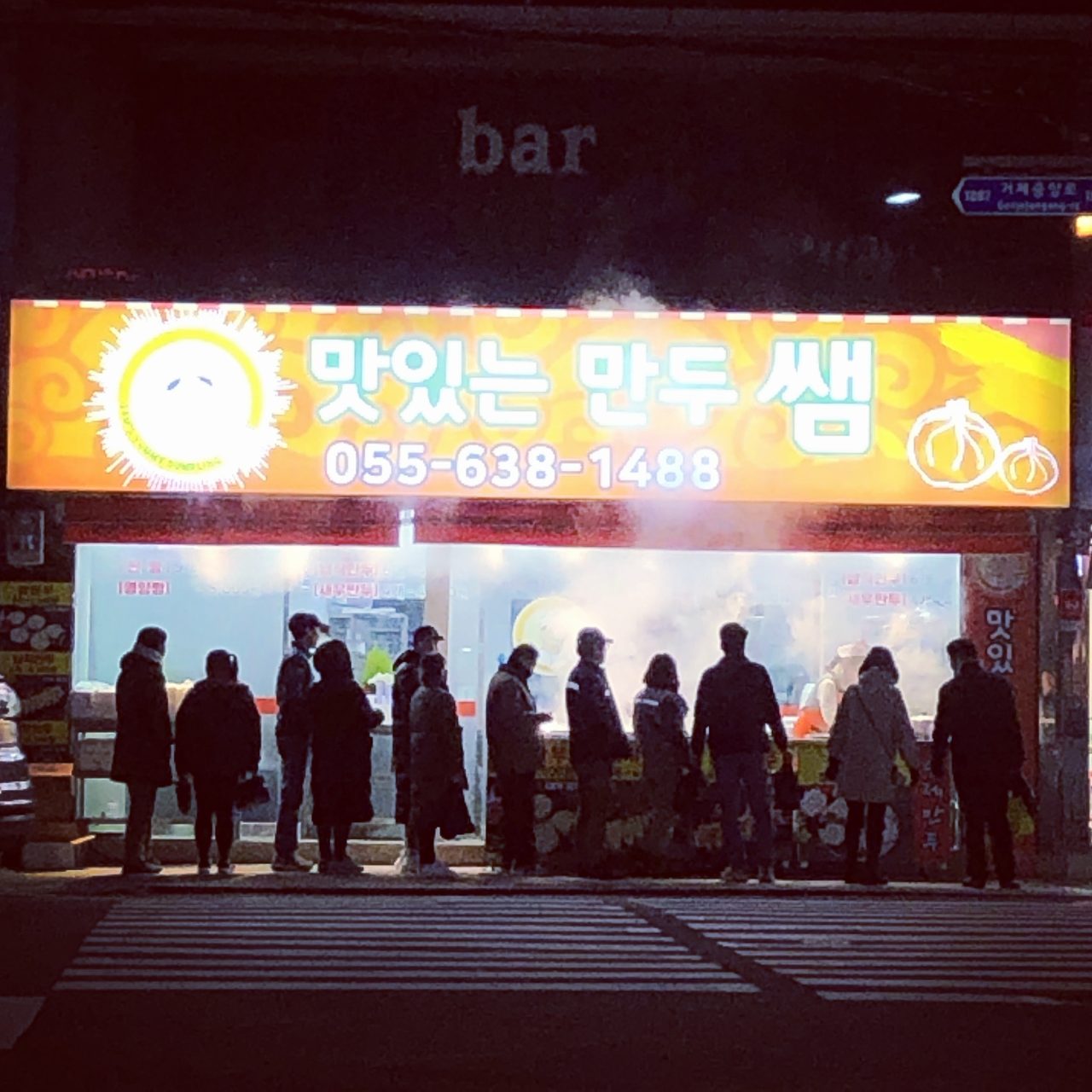 맛있는만두쌤 사진