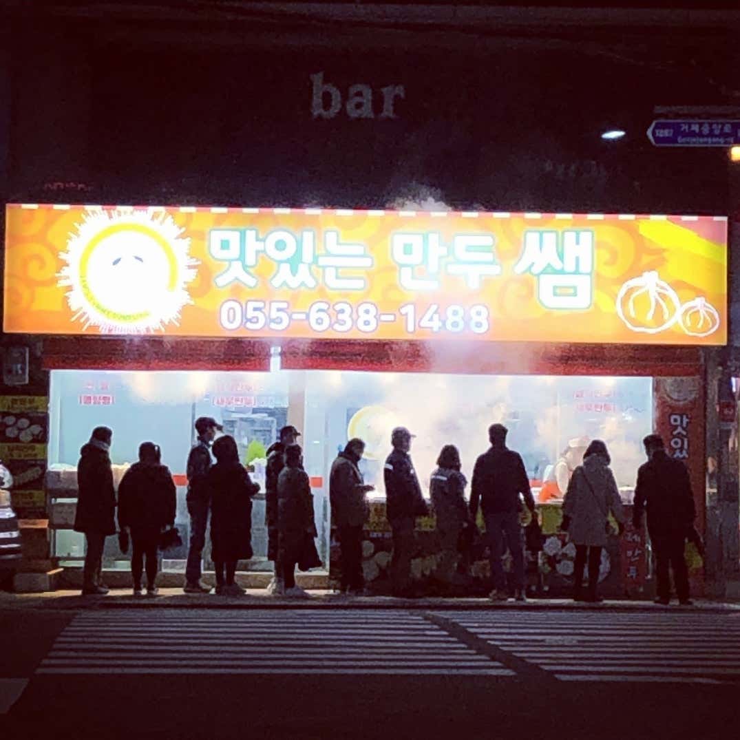맛있는만두쌤 사진 5