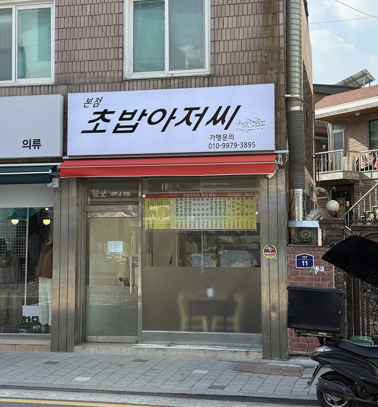초밥아저씨 사진 1