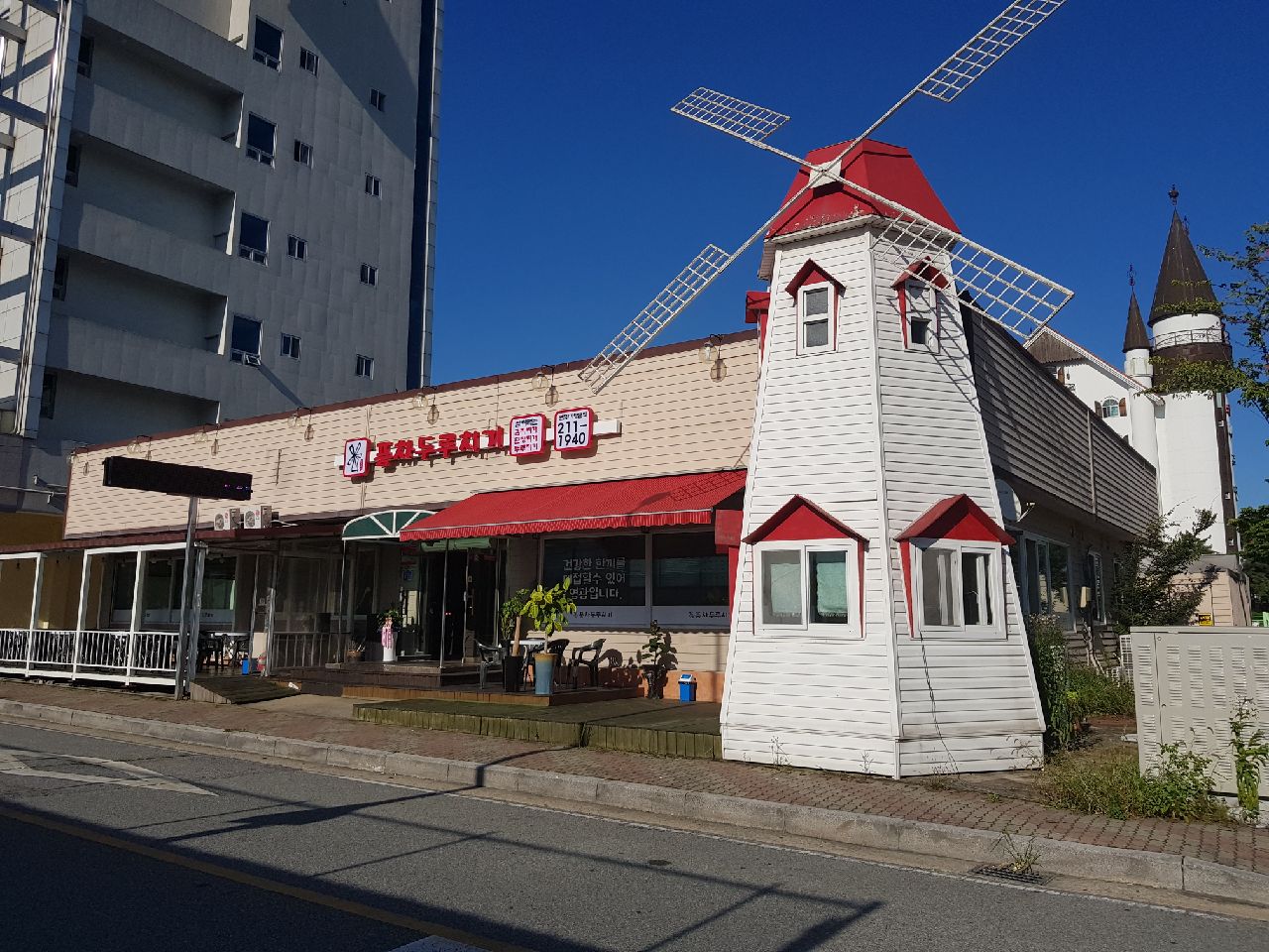 풍차두루치기 사진