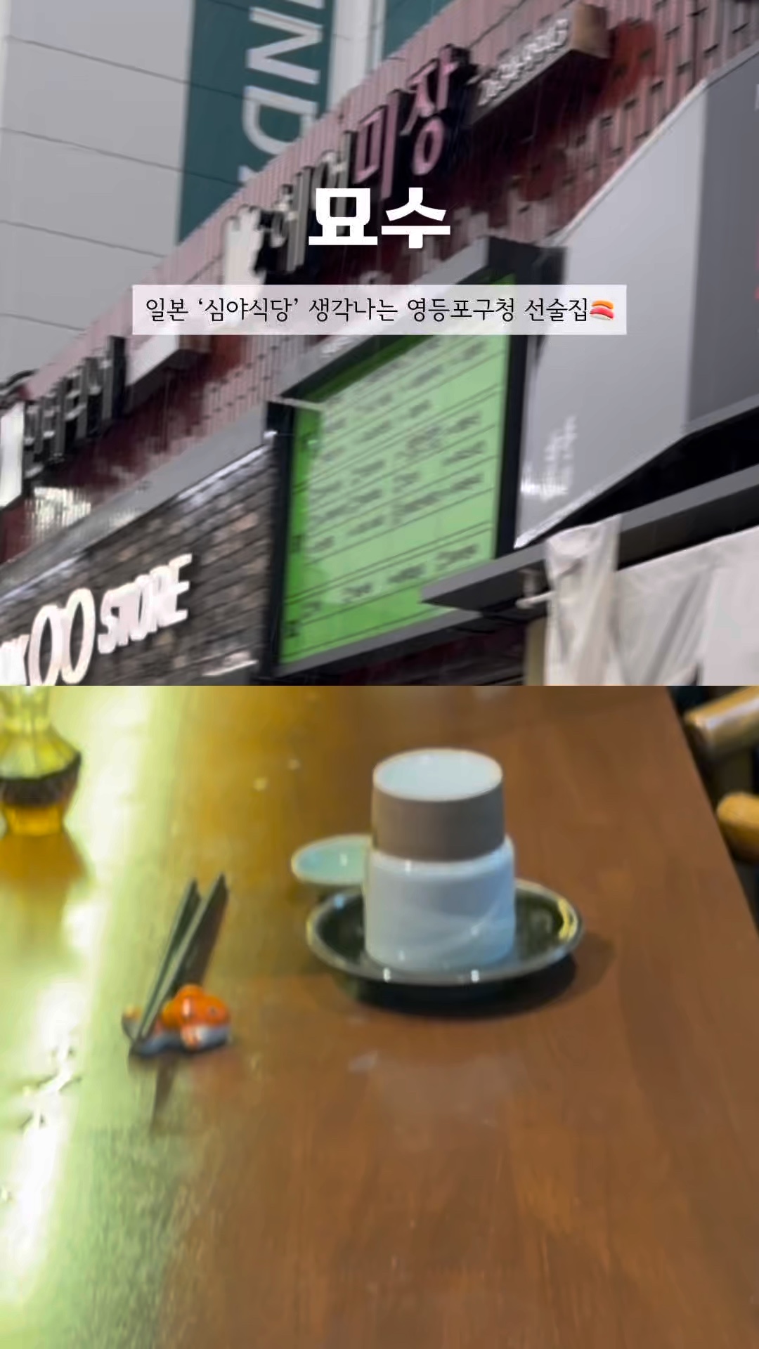 묘수 사진 2