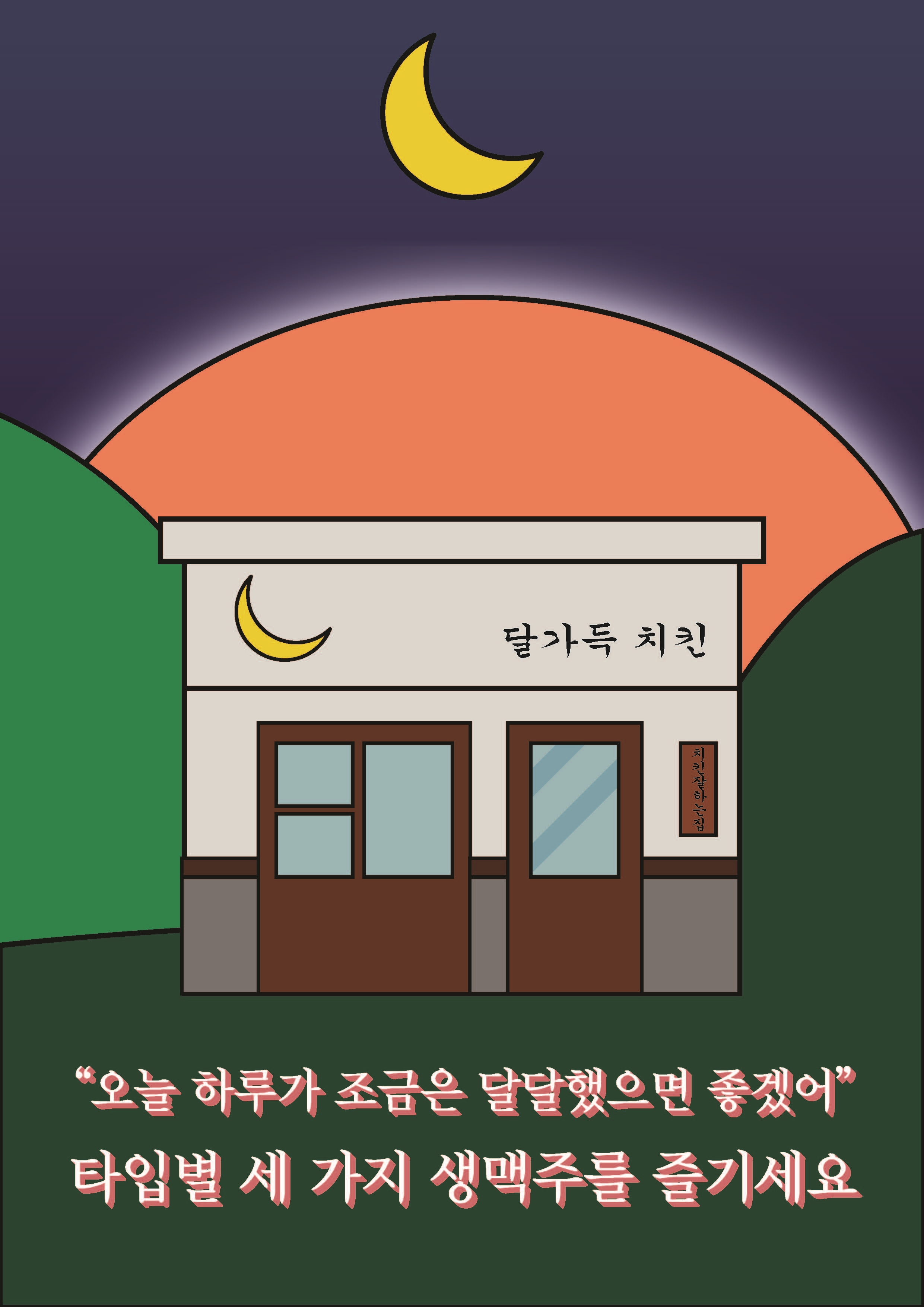 달가득치킨 사진 1