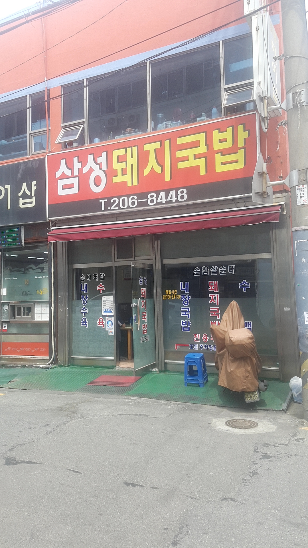 삼성돼지국밥 사진 1